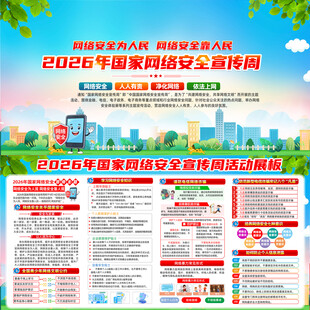 2026年国家网络安全宣传周 