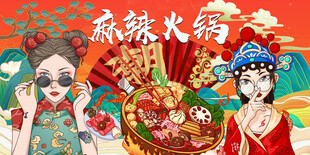 麻辣火锅背景