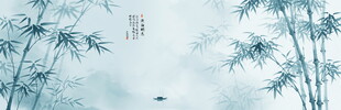 意境水墨竹