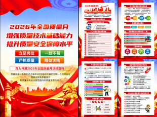  2026质量月图片