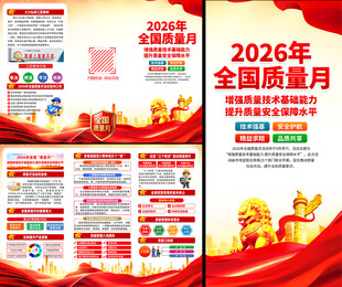 2026年质量月主题