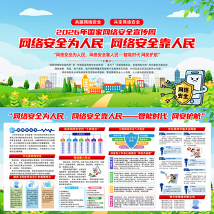 2026年网络安全宣传周