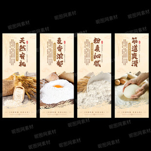 小麦面粉展板