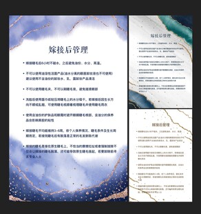 睫毛嫁接注意事项卡