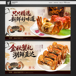 大闸蟹