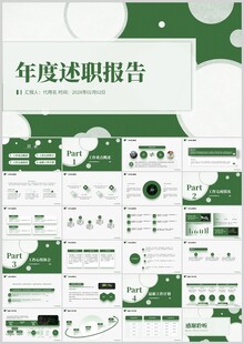 绿色简约年度述职报告模板