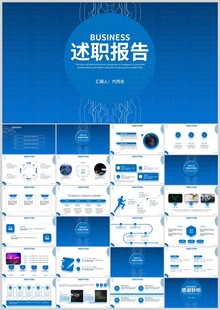蓝色简约述职报告PPT模板