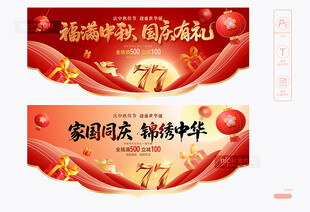 中秋国庆吊旗