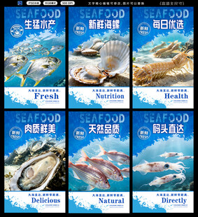 水产海报