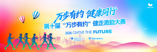 万步有约