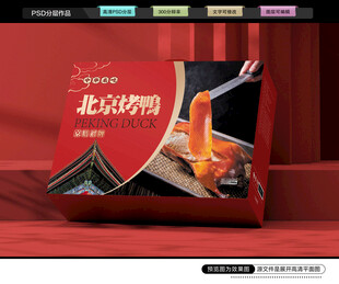 北京烤鸭礼盒