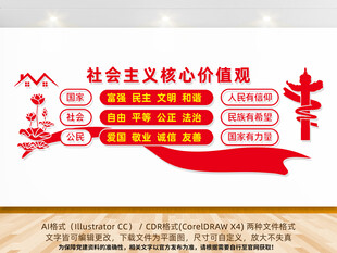社会主义核心价值观