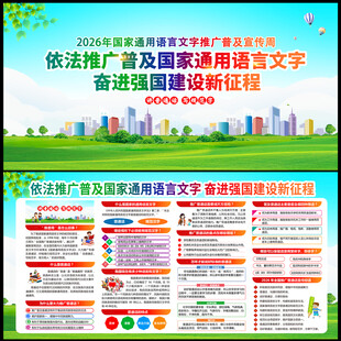 2026年普通话