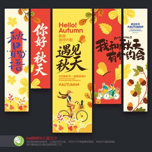 秋天挂布