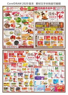 超市中秋海报 DM