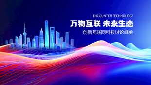 科技互联城市夜景图