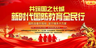  国防教育标语