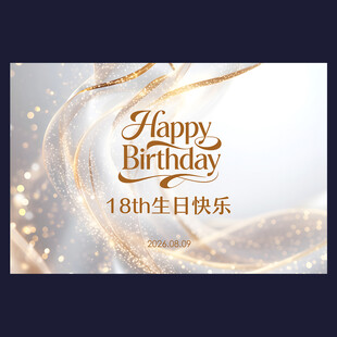 香槟色生日背景