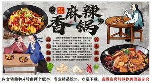 古风麻辣香锅背景墙装饰画