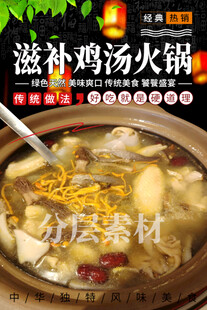滋补鸡汤火锅
