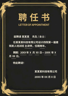 创意聘任书模板设计
