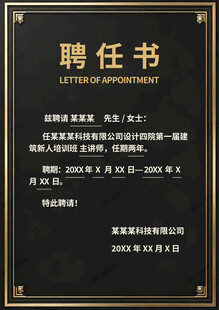 聘任书模板