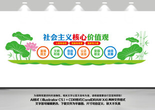 校园社会主义核心价值观