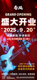 盛大开业活动现场海报