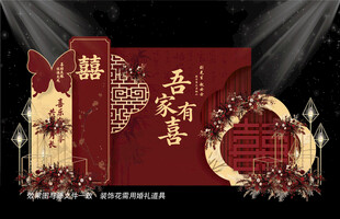 新中式婚礼背景