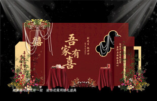 新中式婚礼效果图