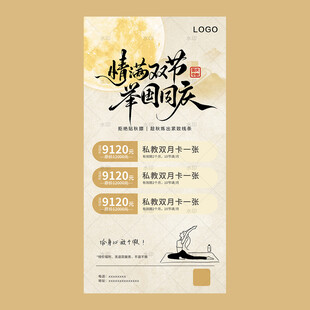 中秋国庆瑜伽海报