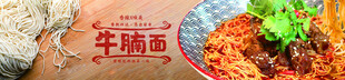 牛腩面