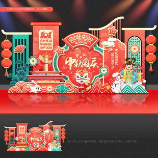 中秋 国庆美陈