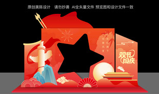 中秋国庆节双节美陈