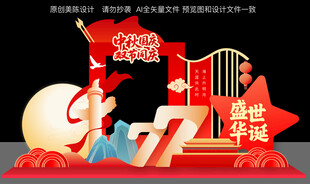 迎中秋庆国庆美陈布置