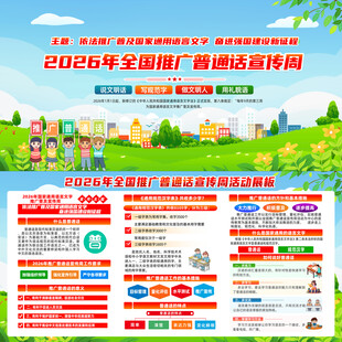 2026年普通话宣传周
