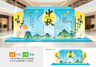 中秋节美陈