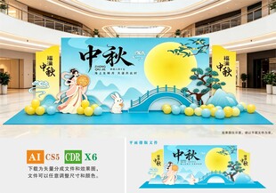 中秋节舞台美陈