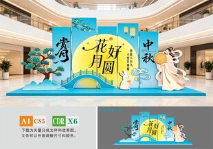 中秋节立牌美陈布置