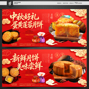 中秋月饼