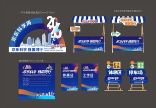 科技展活动布置