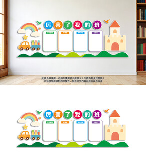 班级文化墙