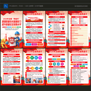 全国质量月