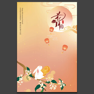 中秋