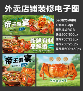 螃蟹海鲜外卖店铺装修店招海报