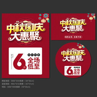 中秋国庆