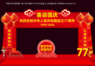 国庆节美陈