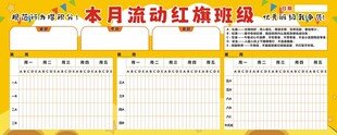 流动红旗