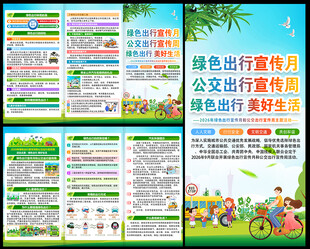 2026年绿色出行宣传月