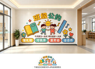 班级公约